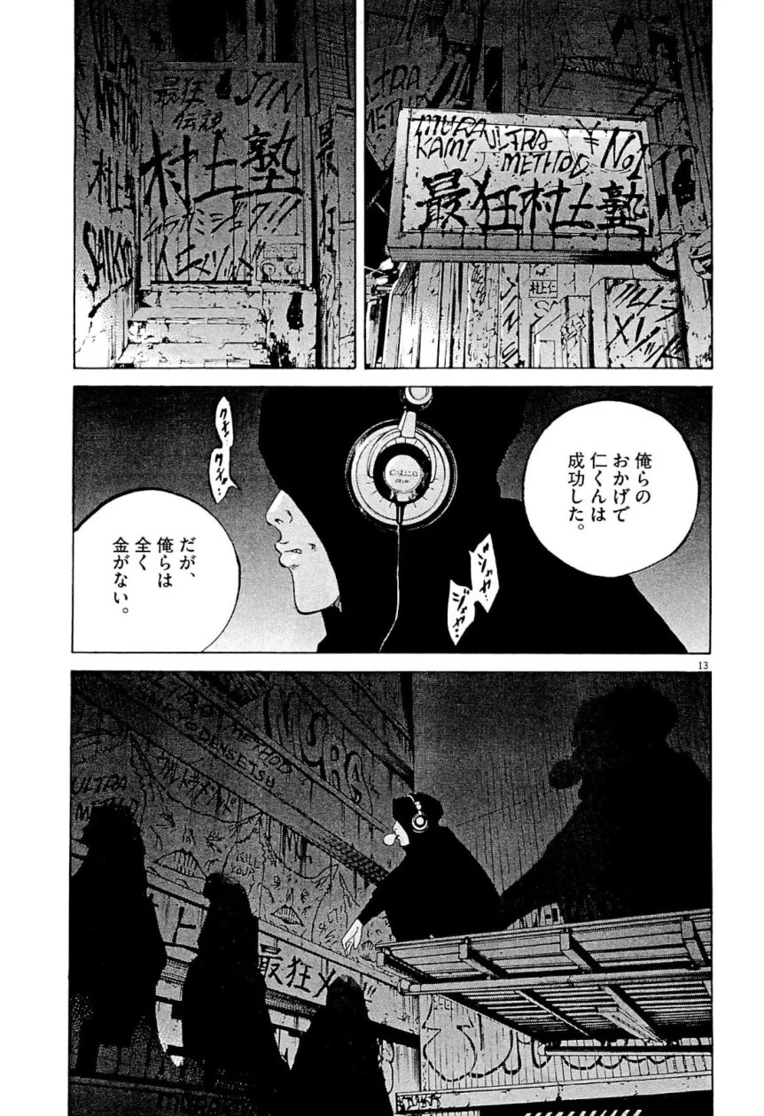 闇金ウシジマくん 第31話 - Trang 142