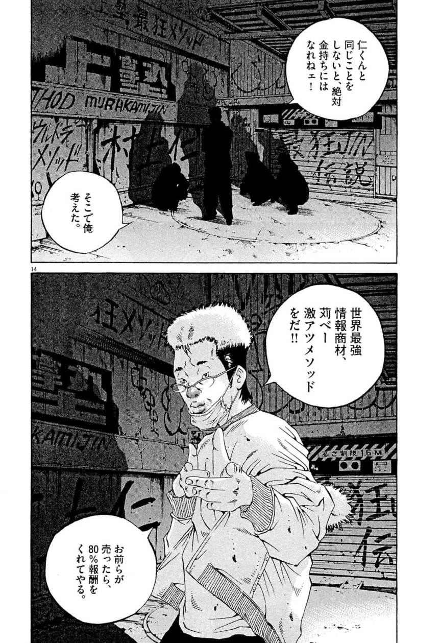 闇金ウシジマくん 第31話 - Trang 143