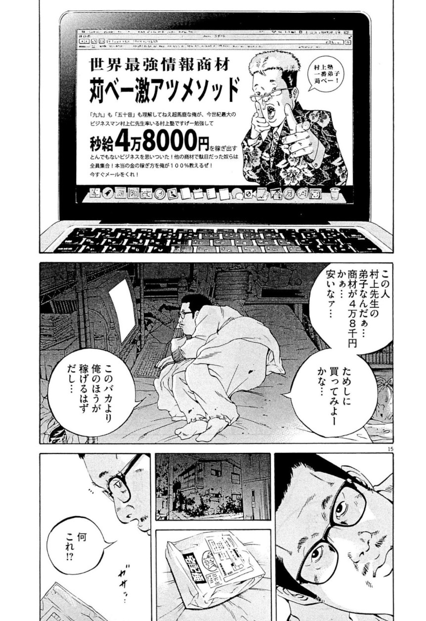 闇金ウシジマくん 第31話 - Trang 144