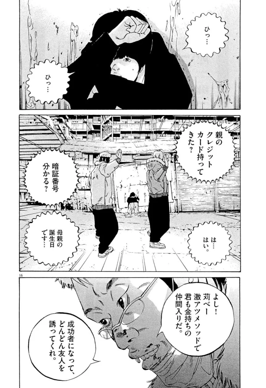 闇金ウシジマくん 第31話 - Trang 145