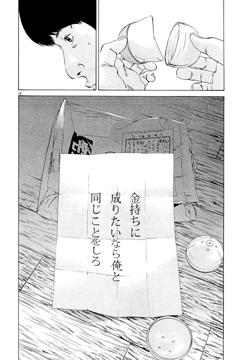 闇金ウシジマくん 第31話 - Trang 147