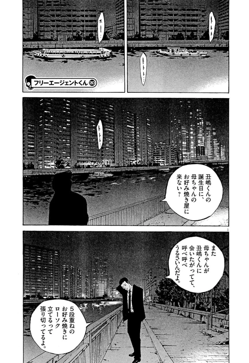 闇金ウシジマくん 第31話 - Trang 148