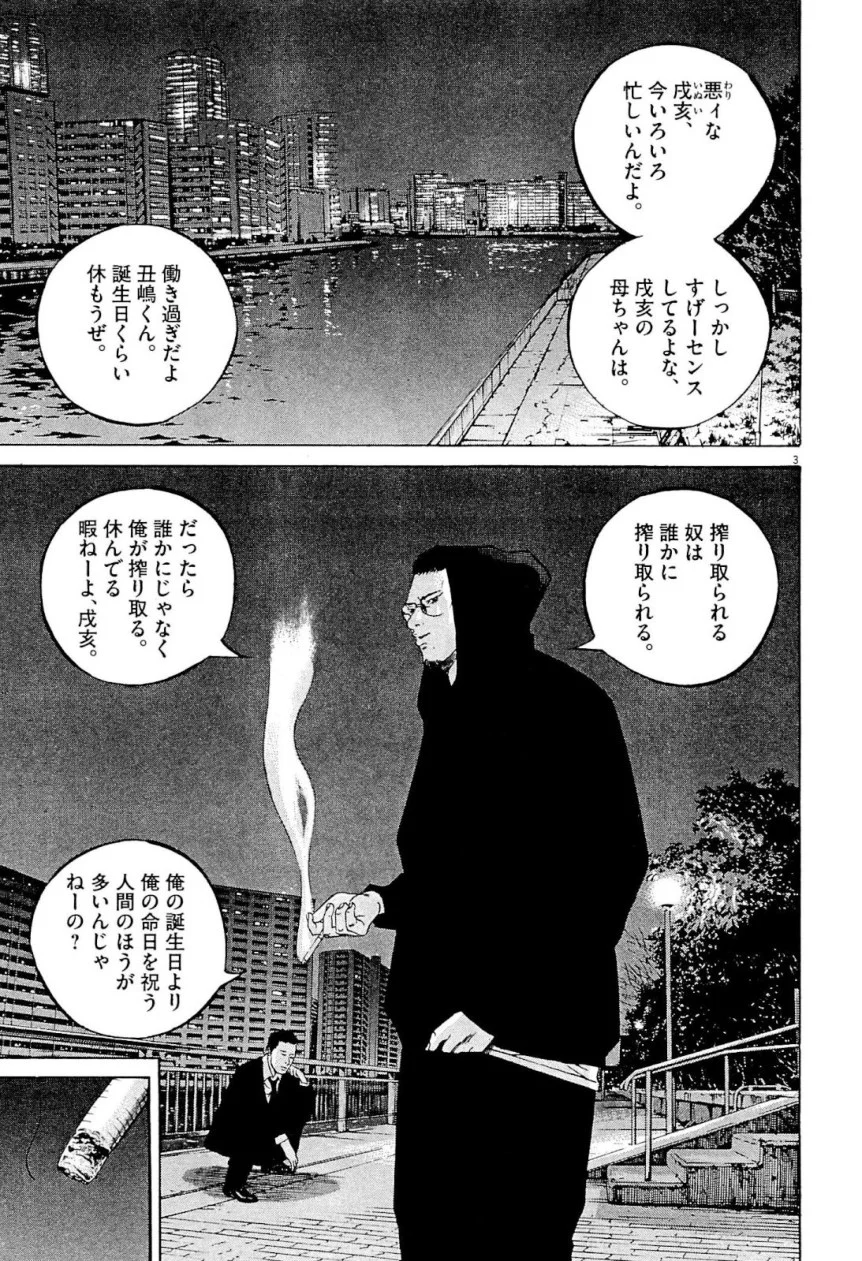 闇金ウシジマくん 第31話 - Trang 150