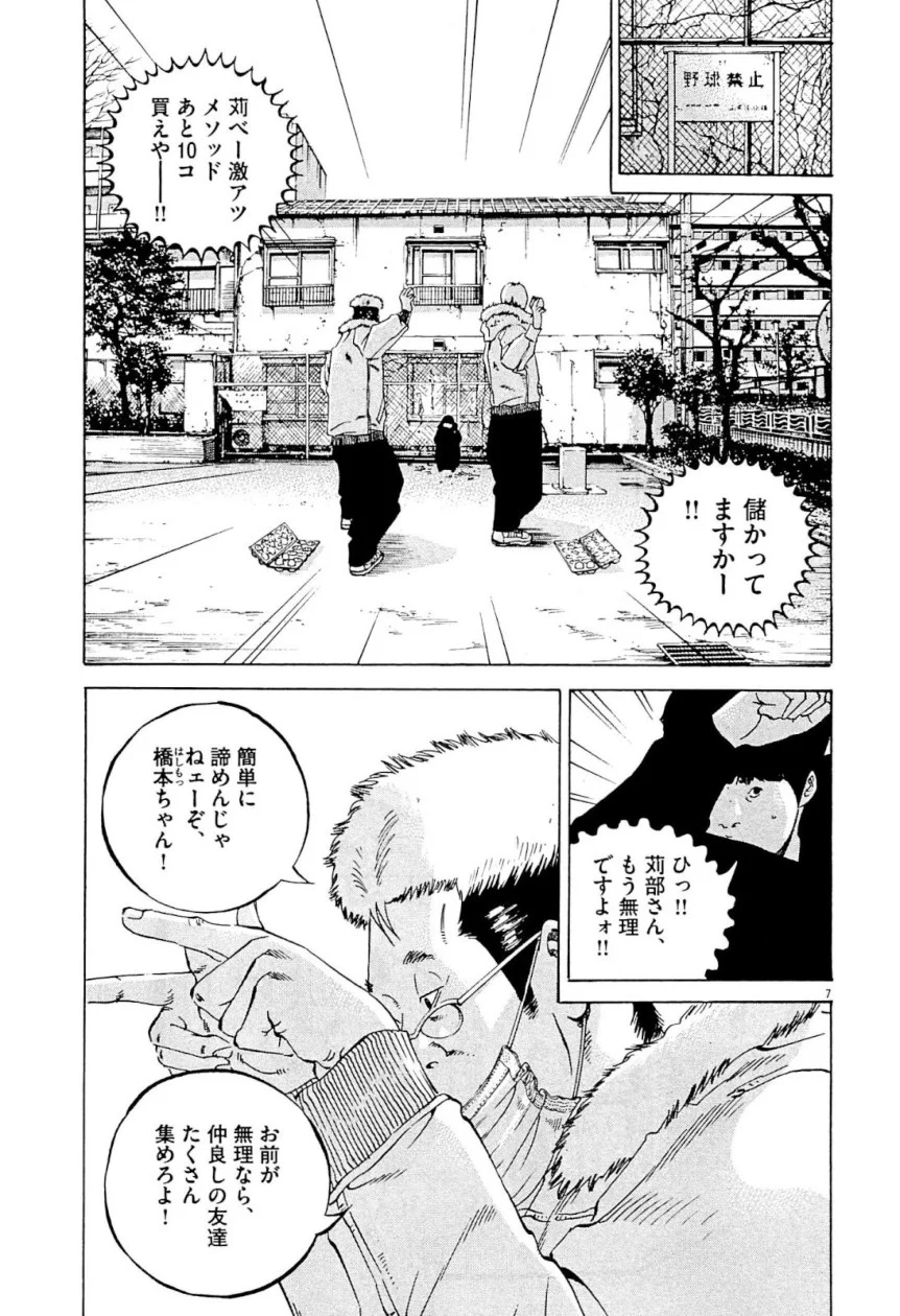 闇金ウシジマくん 第31話 - Trang 154