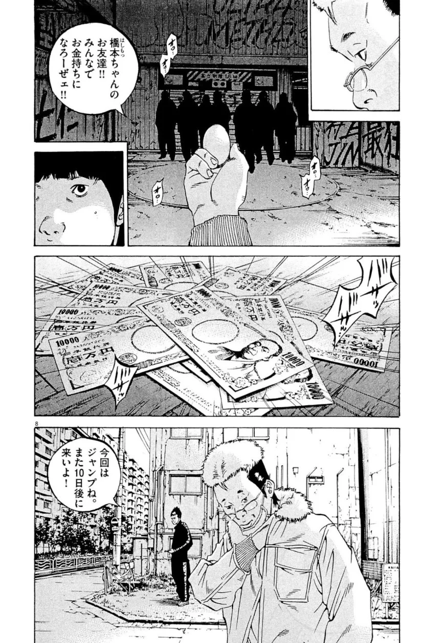 闇金ウシジマくん 第31話 - Trang 155