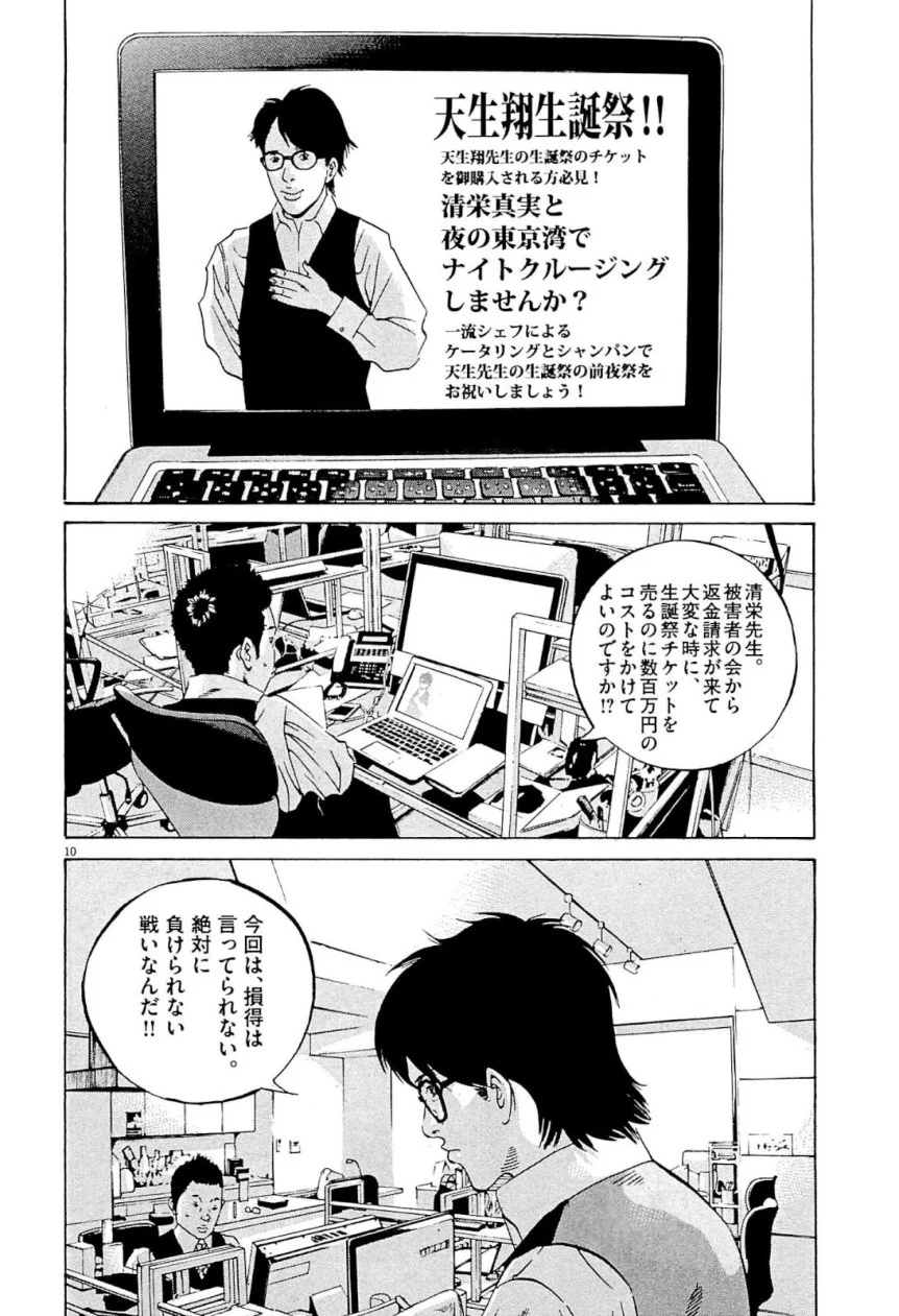 闇金ウシジマくん 第31話 - Trang 157