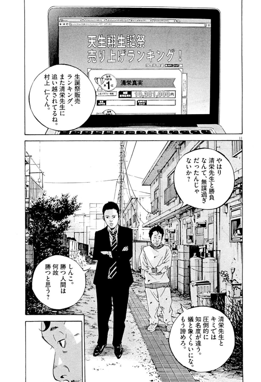 闇金ウシジマくん 第31話 - Trang 158