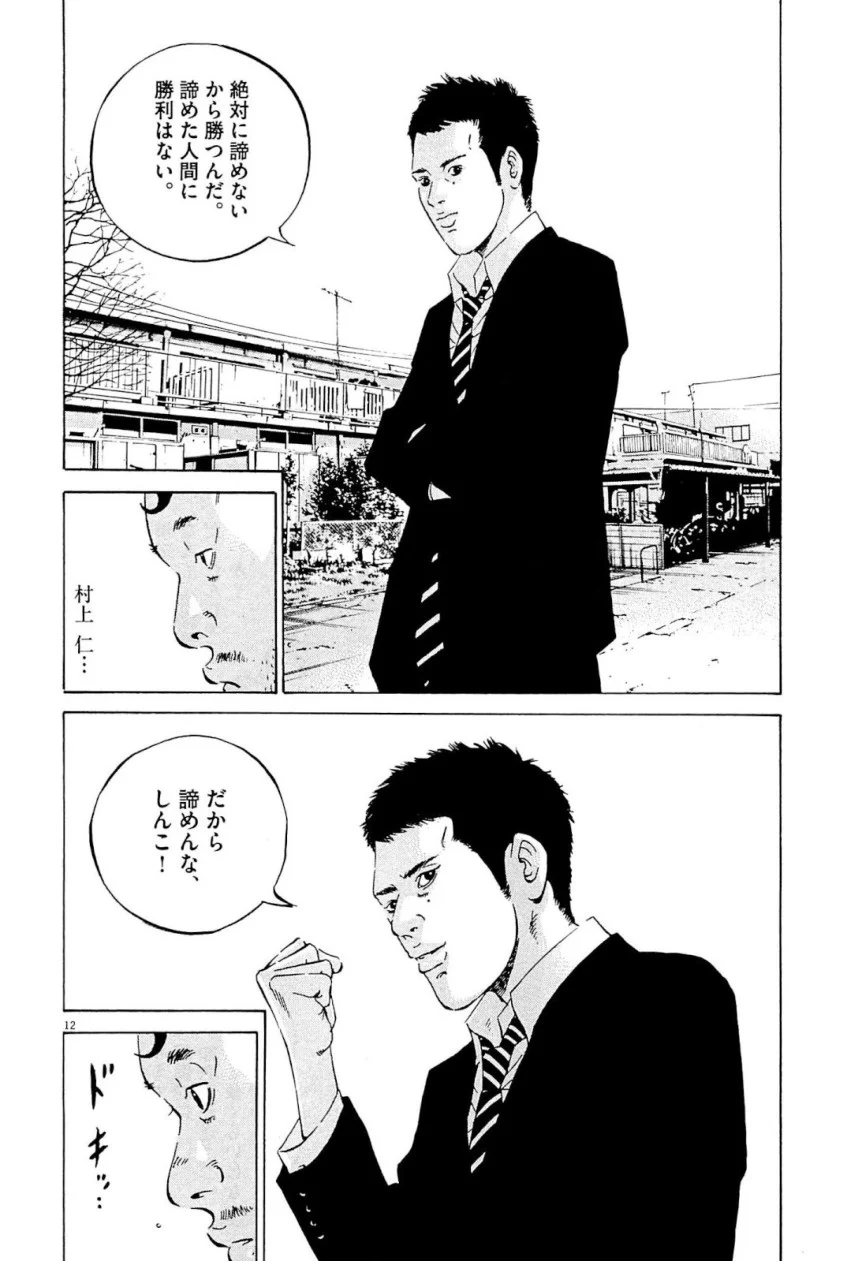 闇金ウシジマくん 第31話 - Trang 159