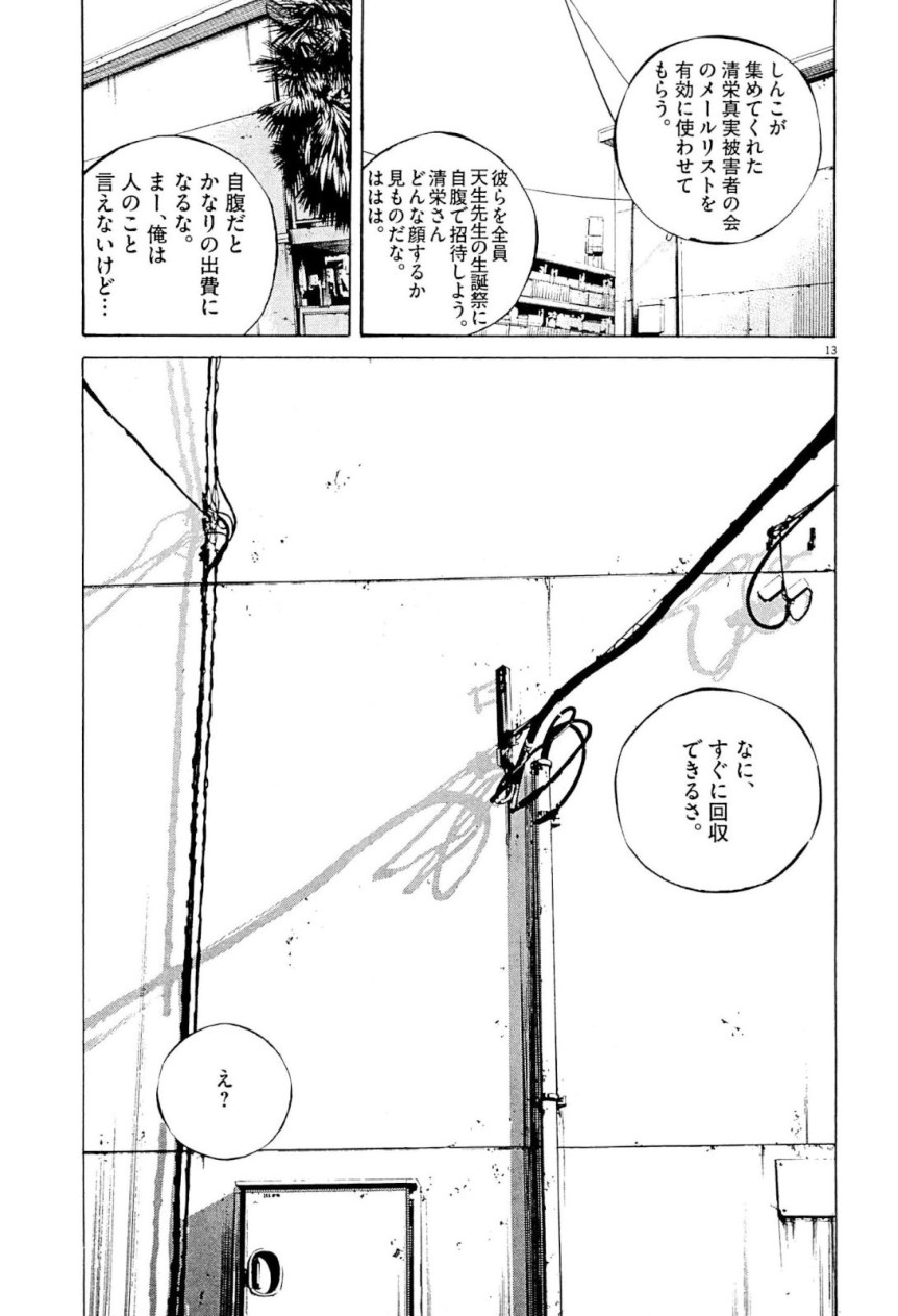 闇金ウシジマくん 第31話 - Trang 160