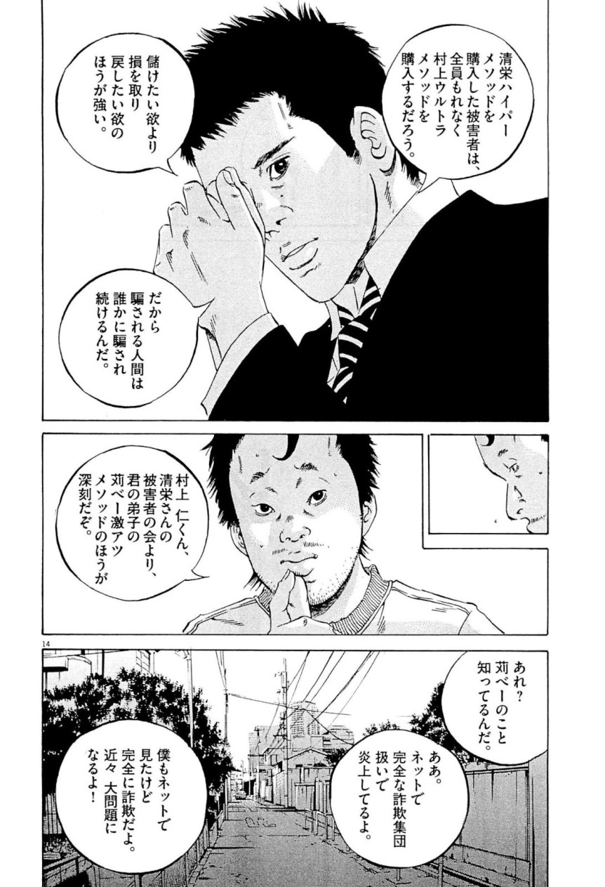 闇金ウシジマくん 第31話 - Trang 161