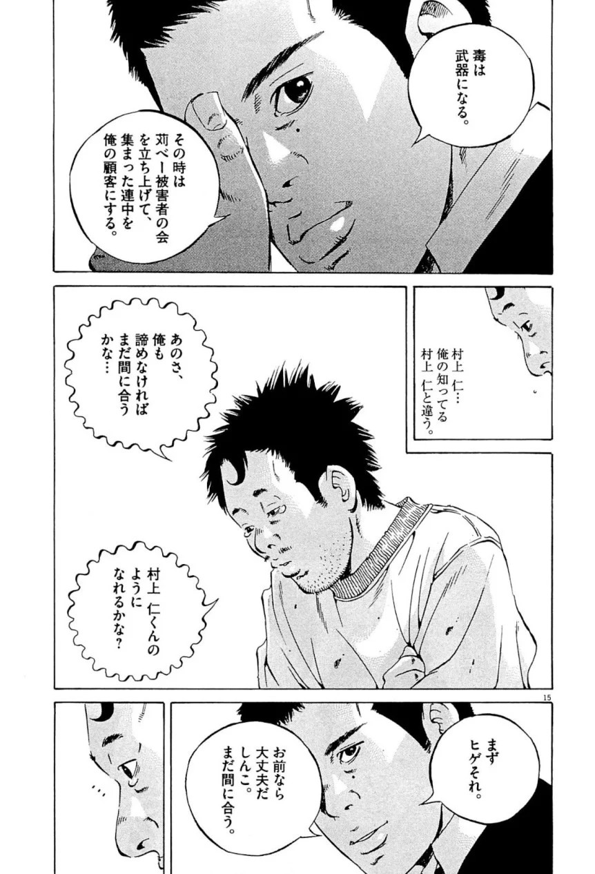 闇金ウシジマくん 第31話 - Trang 162