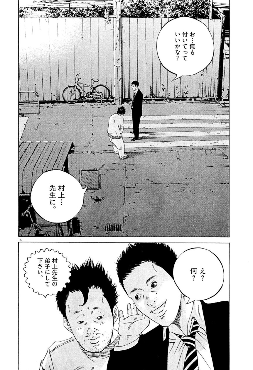 闇金ウシジマくん 第31話 - Trang 163