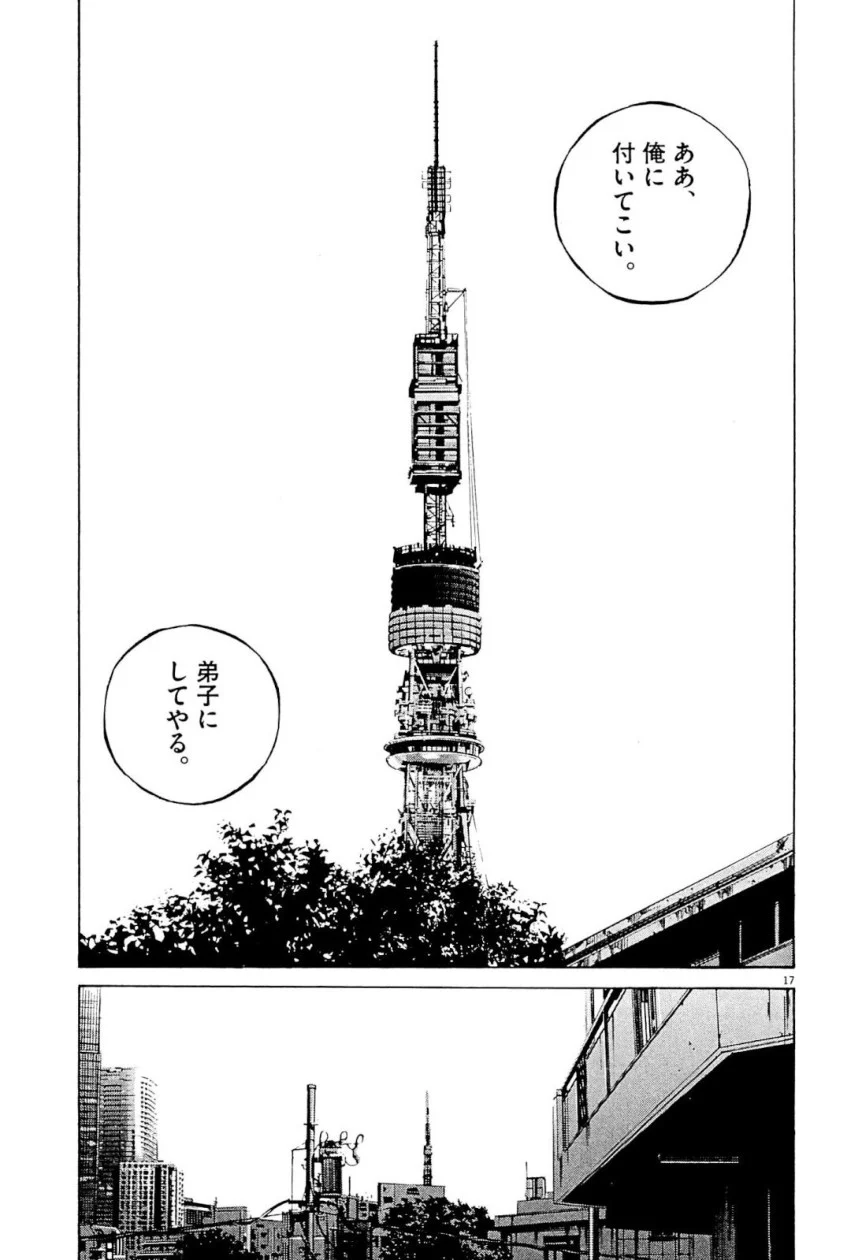 闇金ウシジマくん 第31話 - Trang 164