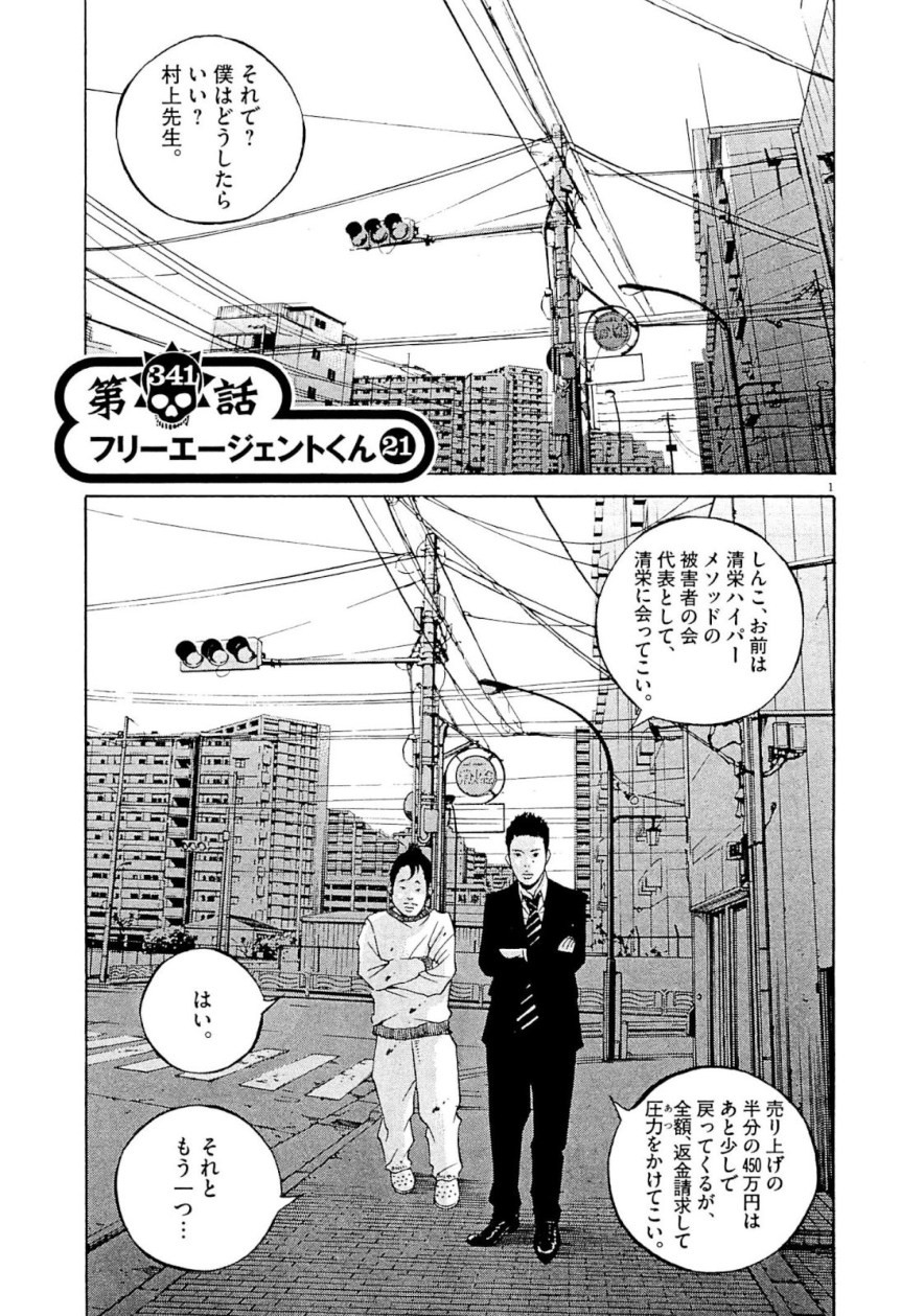 闇金ウシジマくん 第31話 - Trang 166