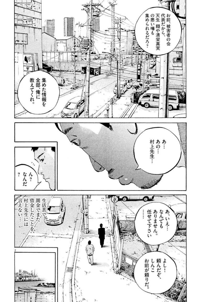 闇金ウシジマくん 第31話 - Trang 167