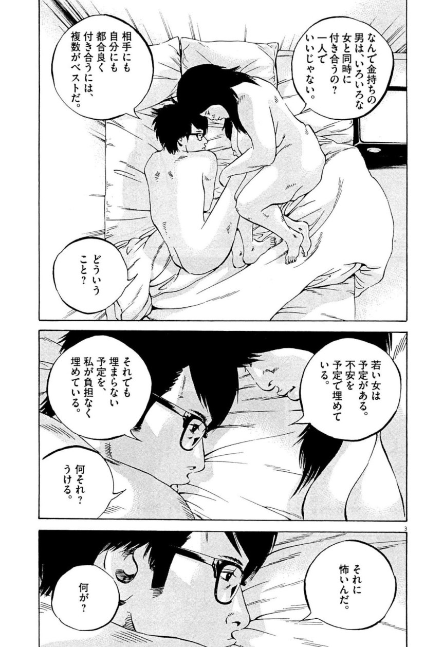 闇金ウシジマくん 第31話 - Trang 168