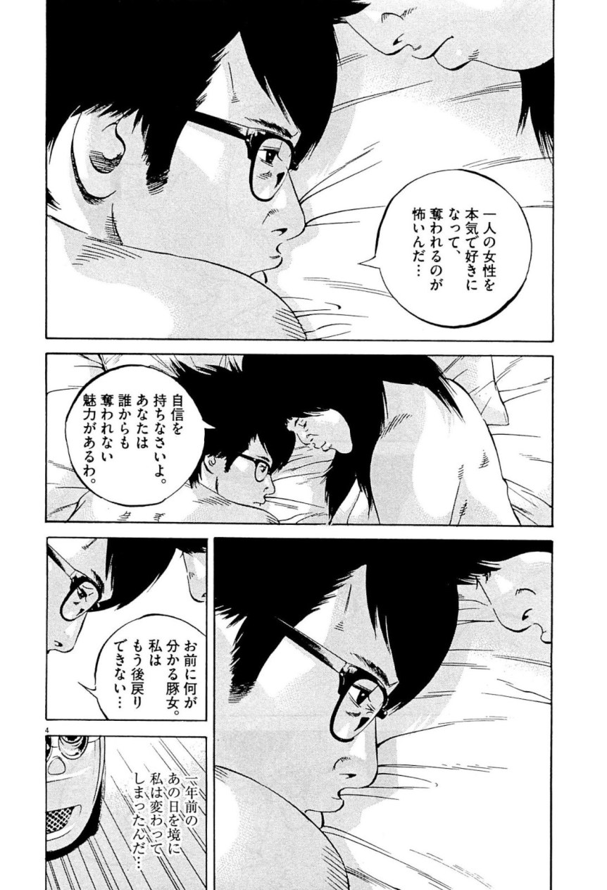 闇金ウシジマくん 第31話 - Trang 169