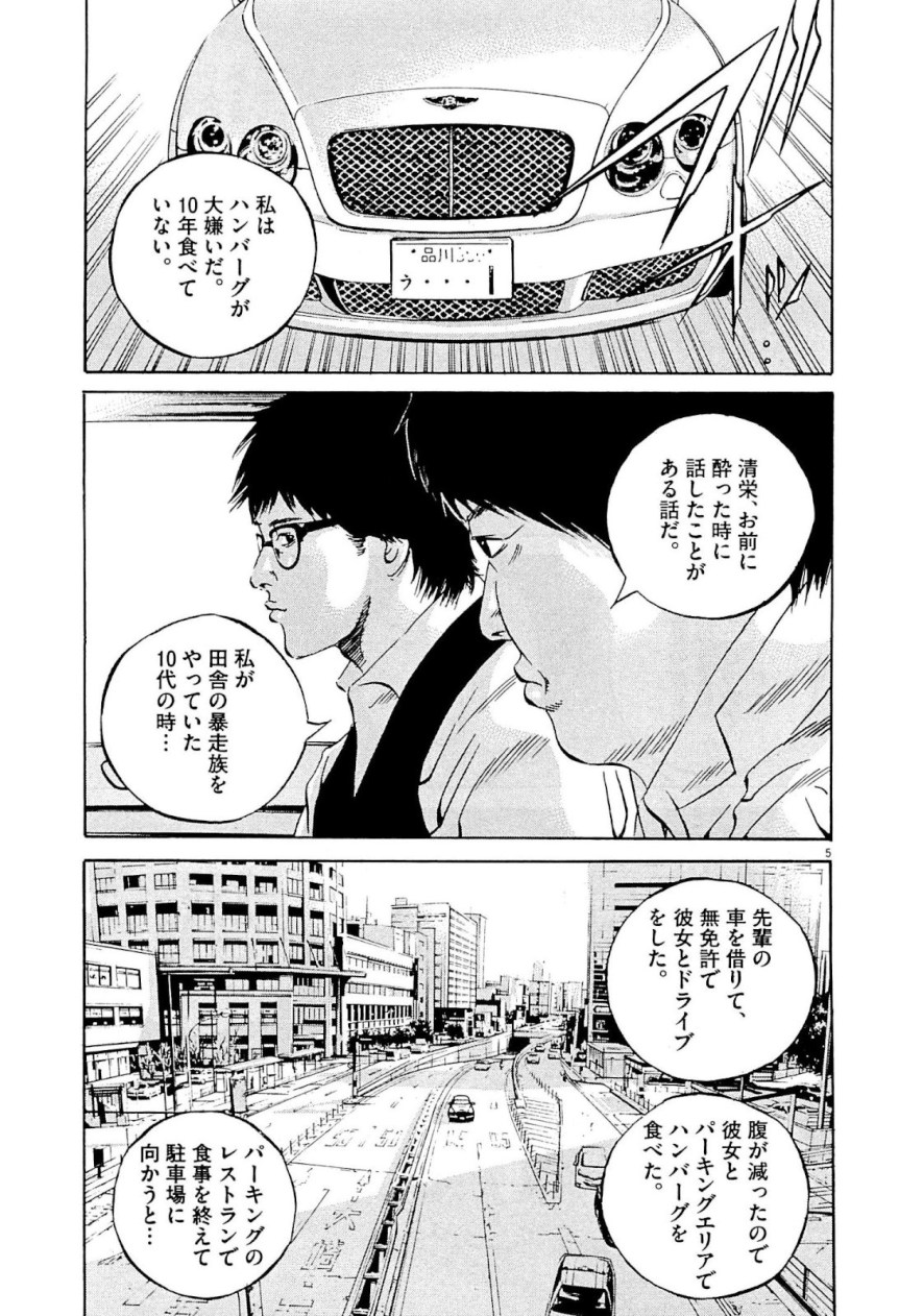闇金ウシジマくん 第31話 - Trang 170