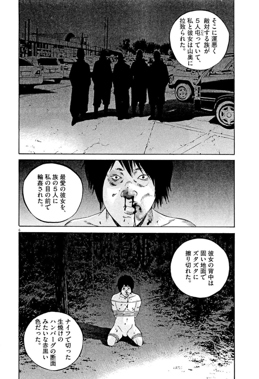 闇金ウシジマくん 第31話 - Trang 171