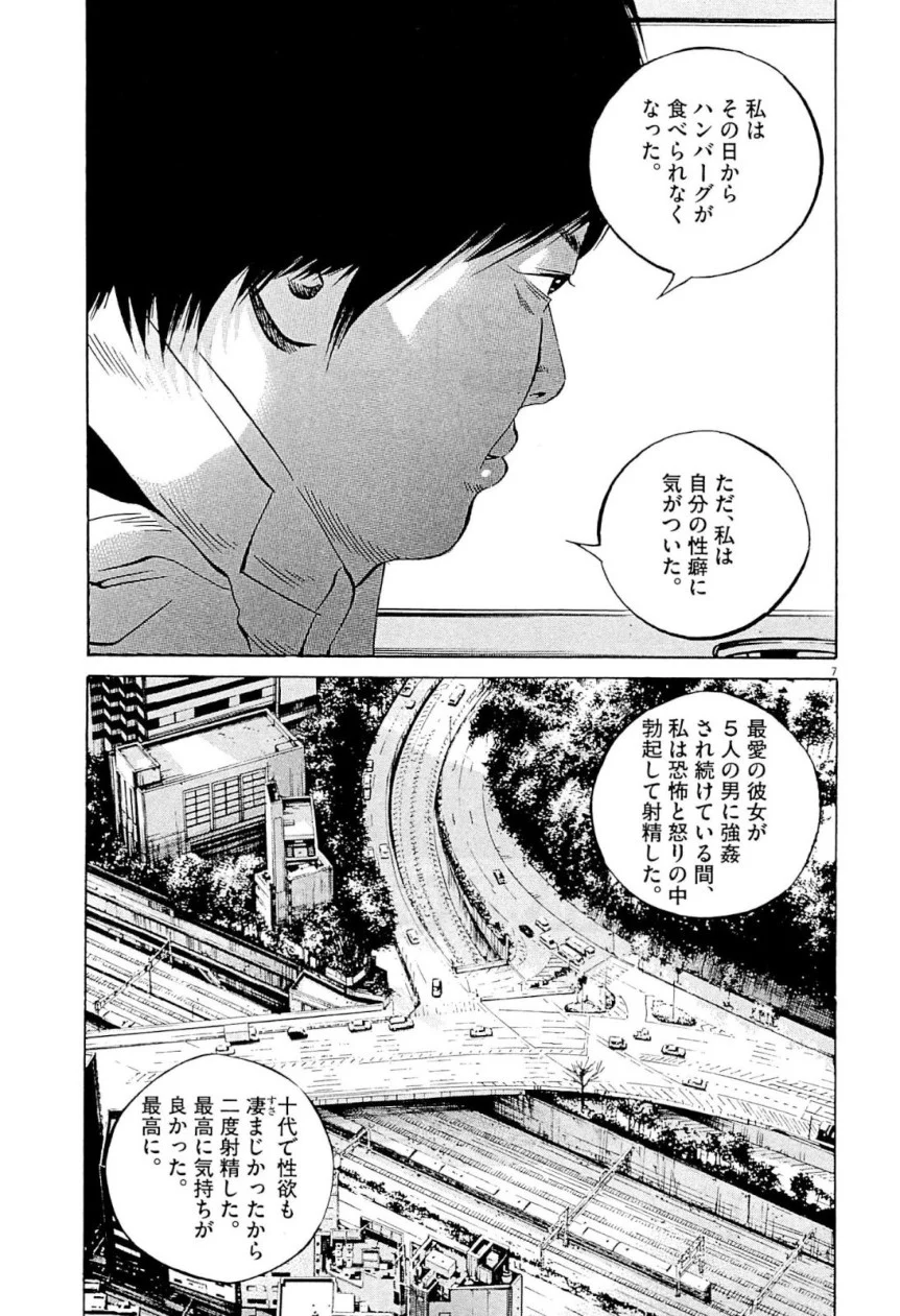 闇金ウシジマくん 第31話 - Trang 172