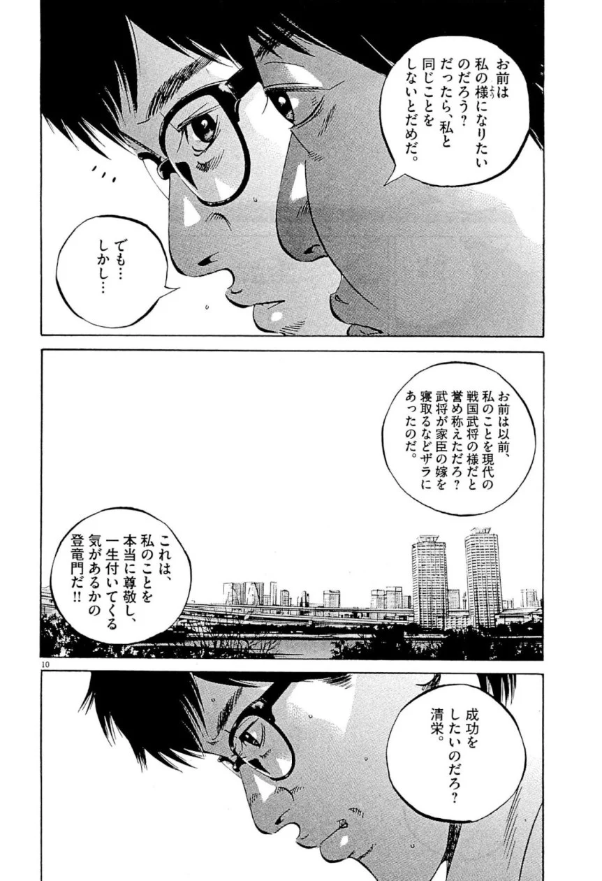 闇金ウシジマくん 第31話 - Trang 175