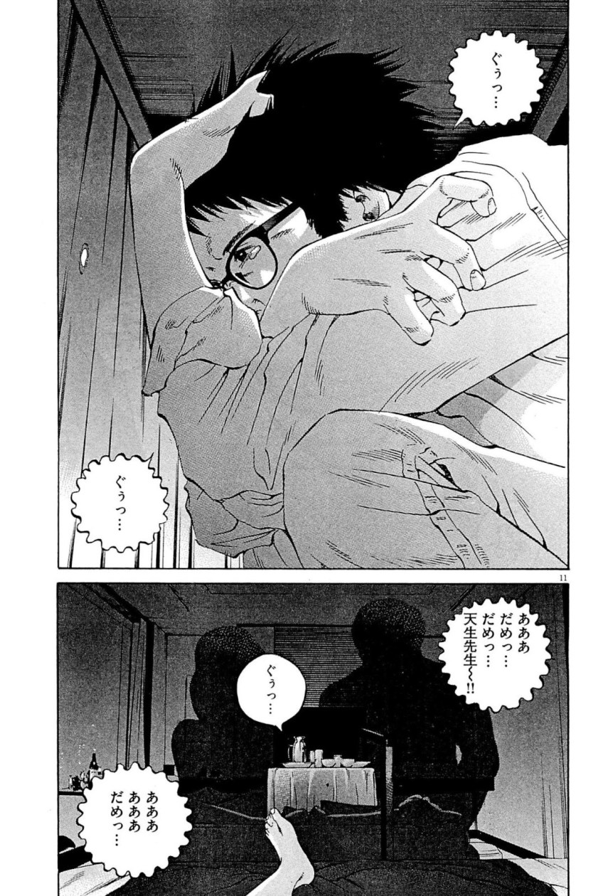 闇金ウシジマくん 第31話 - Trang 176