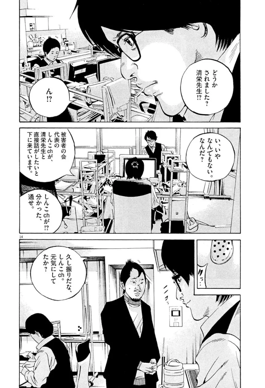 闇金ウシジマくん 第31話 - Trang 179