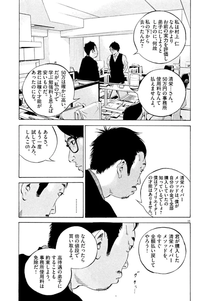 闇金ウシジマくん 第31話 - Trang 180