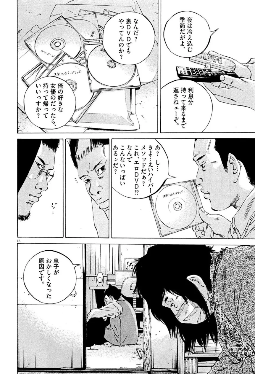 闇金ウシジマくん 第31話 - Trang 19