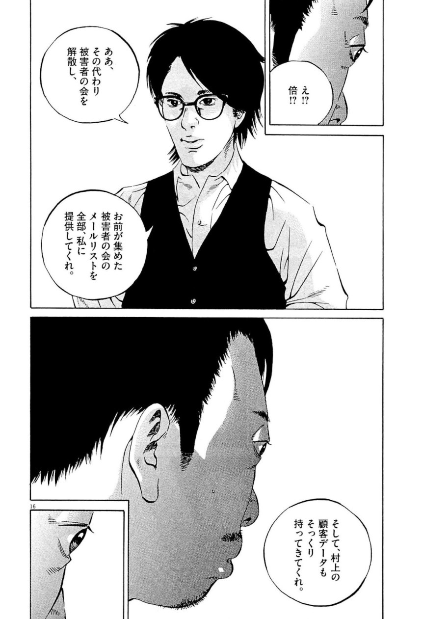 闇金ウシジマくん 第31話 - Trang 181