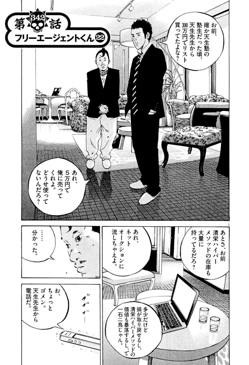 闇金ウシジマくん 第31話 - Trang 184