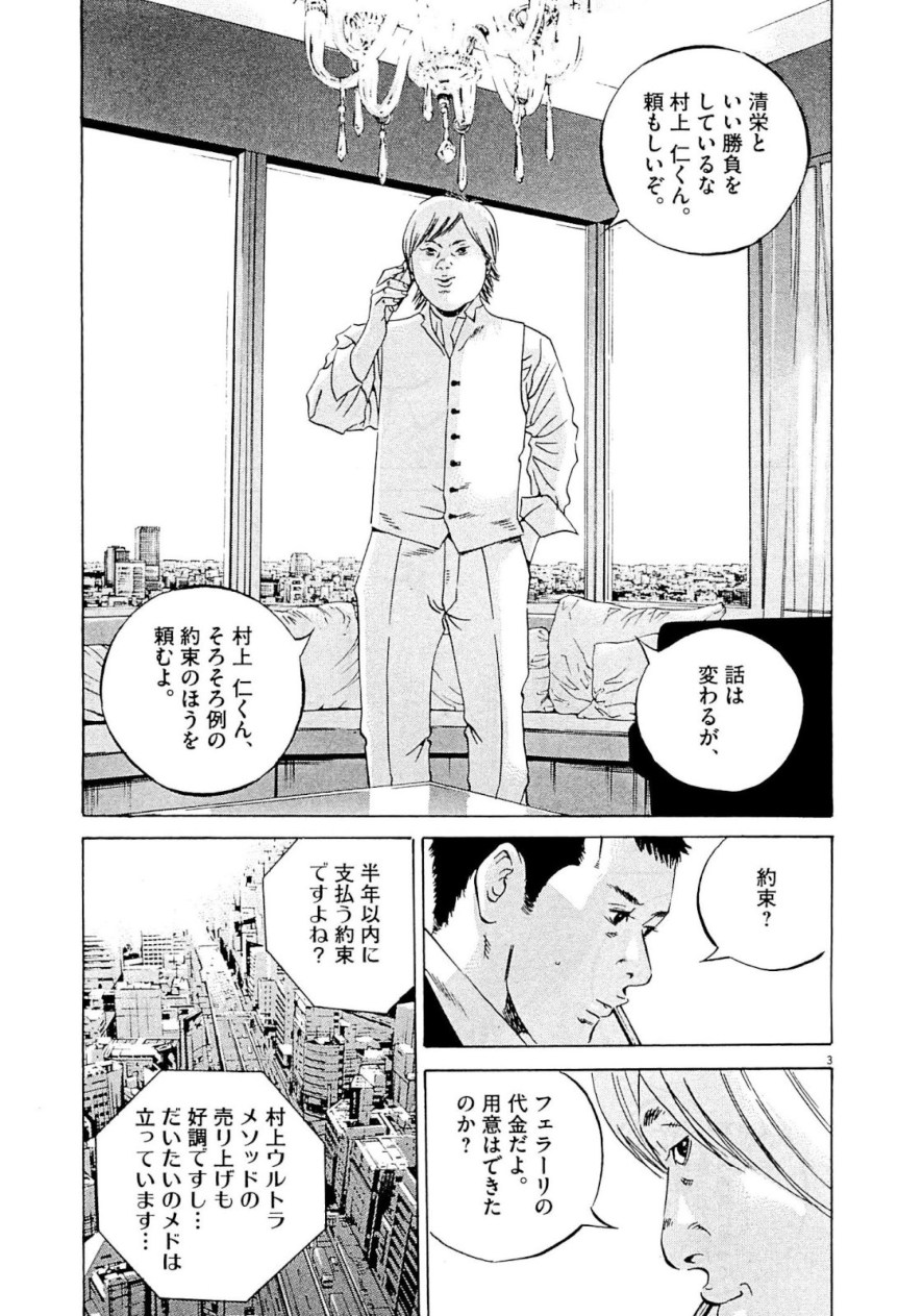 闇金ウシジマくん 第31話 - Trang 186