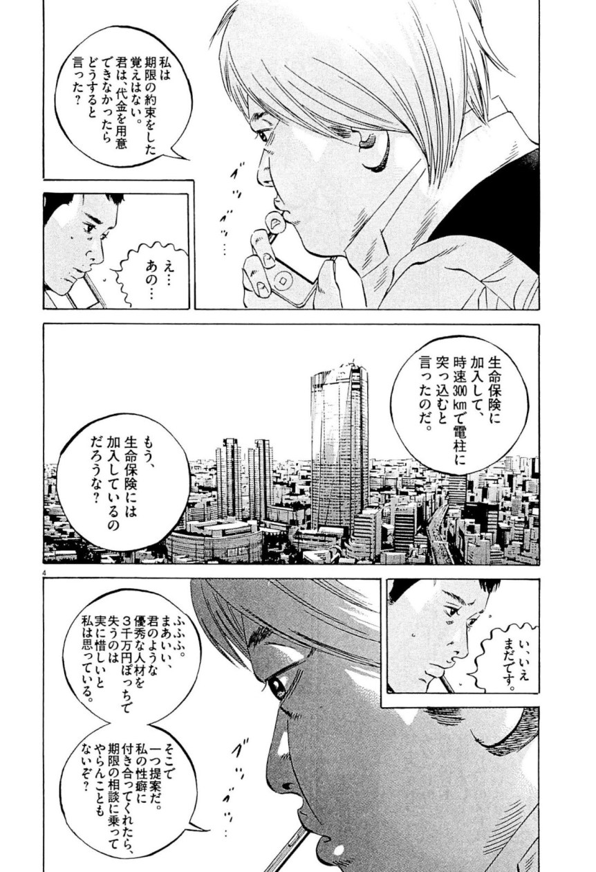 闇金ウシジマくん 第31話 - Trang 187