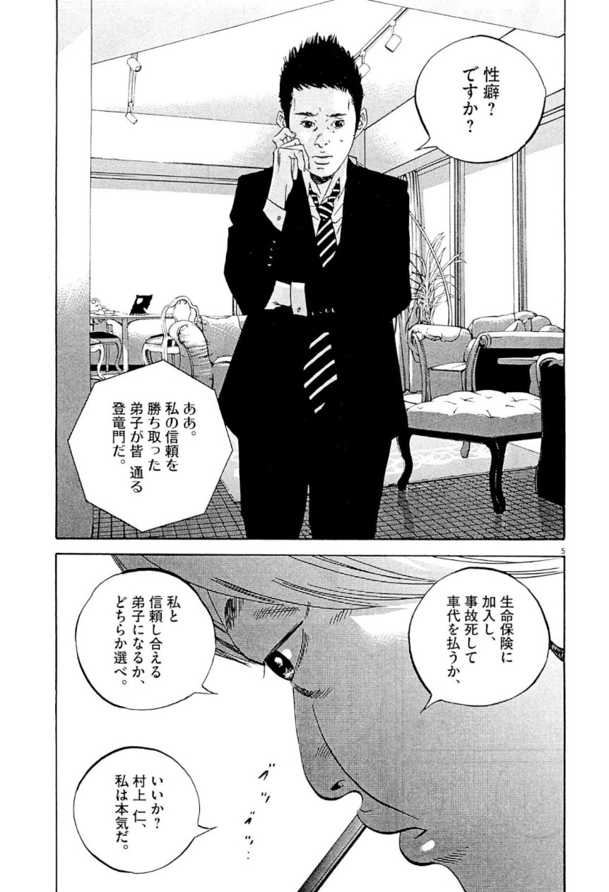 闇金ウシジマくん 第31話 - Trang 188