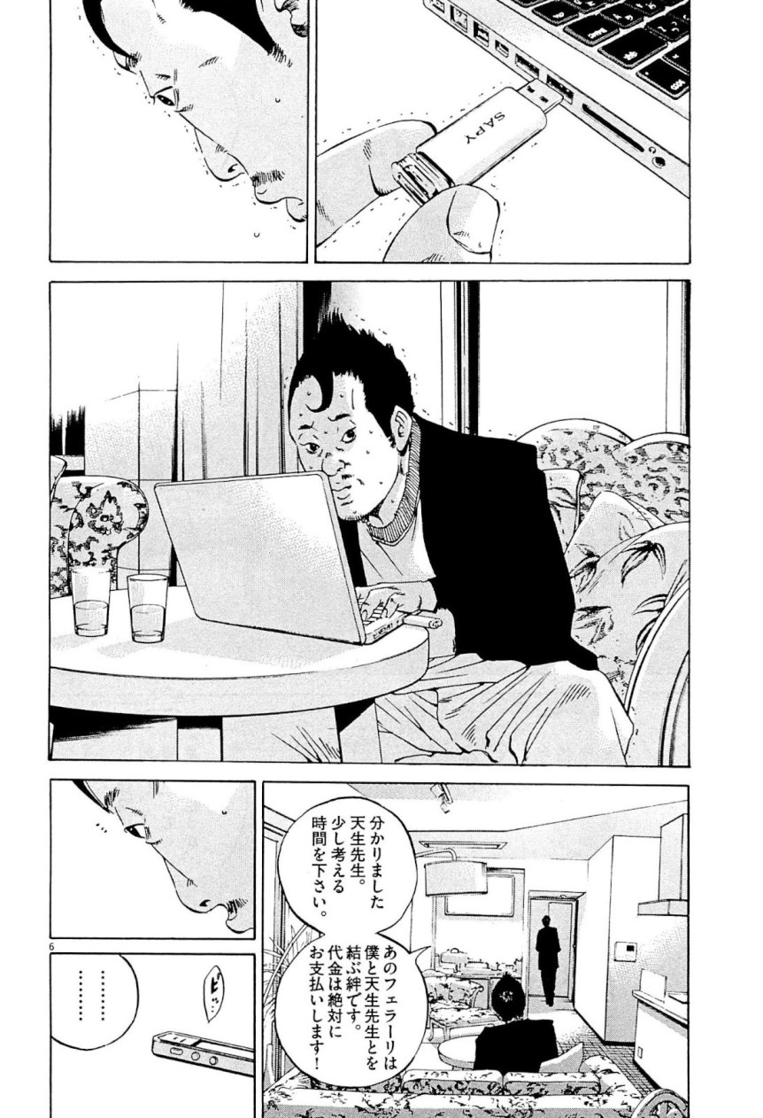 闇金ウシジマくん 第31話 - Trang 189
