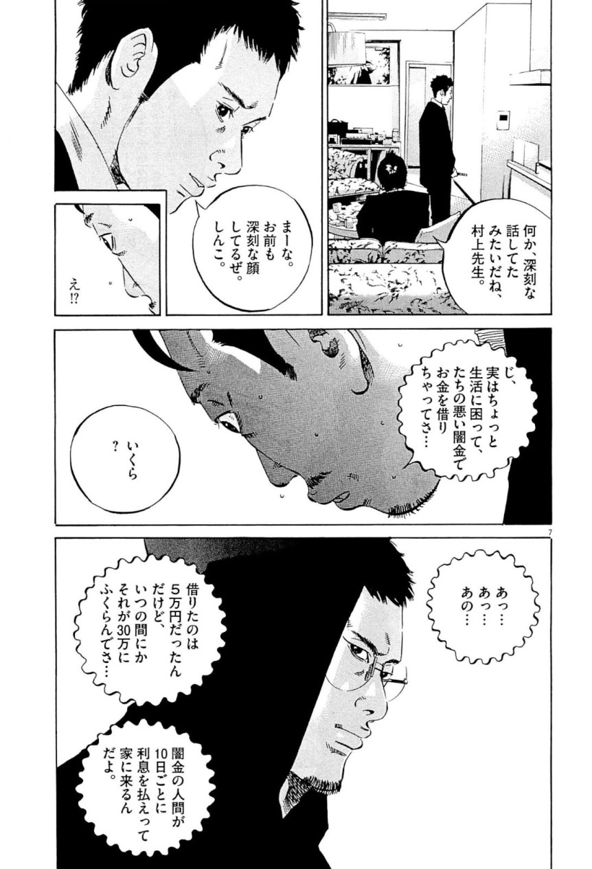 闇金ウシジマくん 第31話 - Trang 190