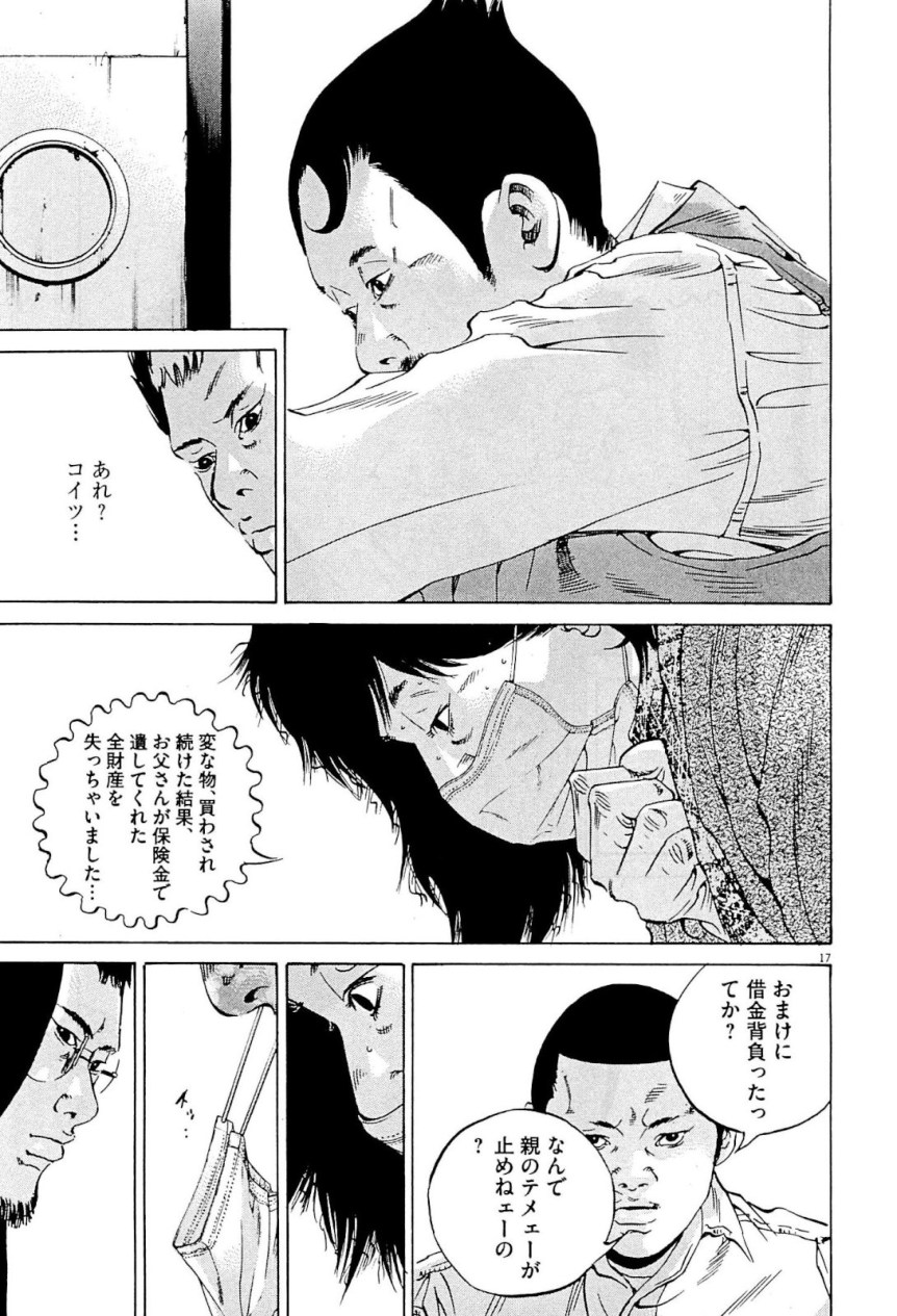 闇金ウシジマくん 第31話 - Trang 20