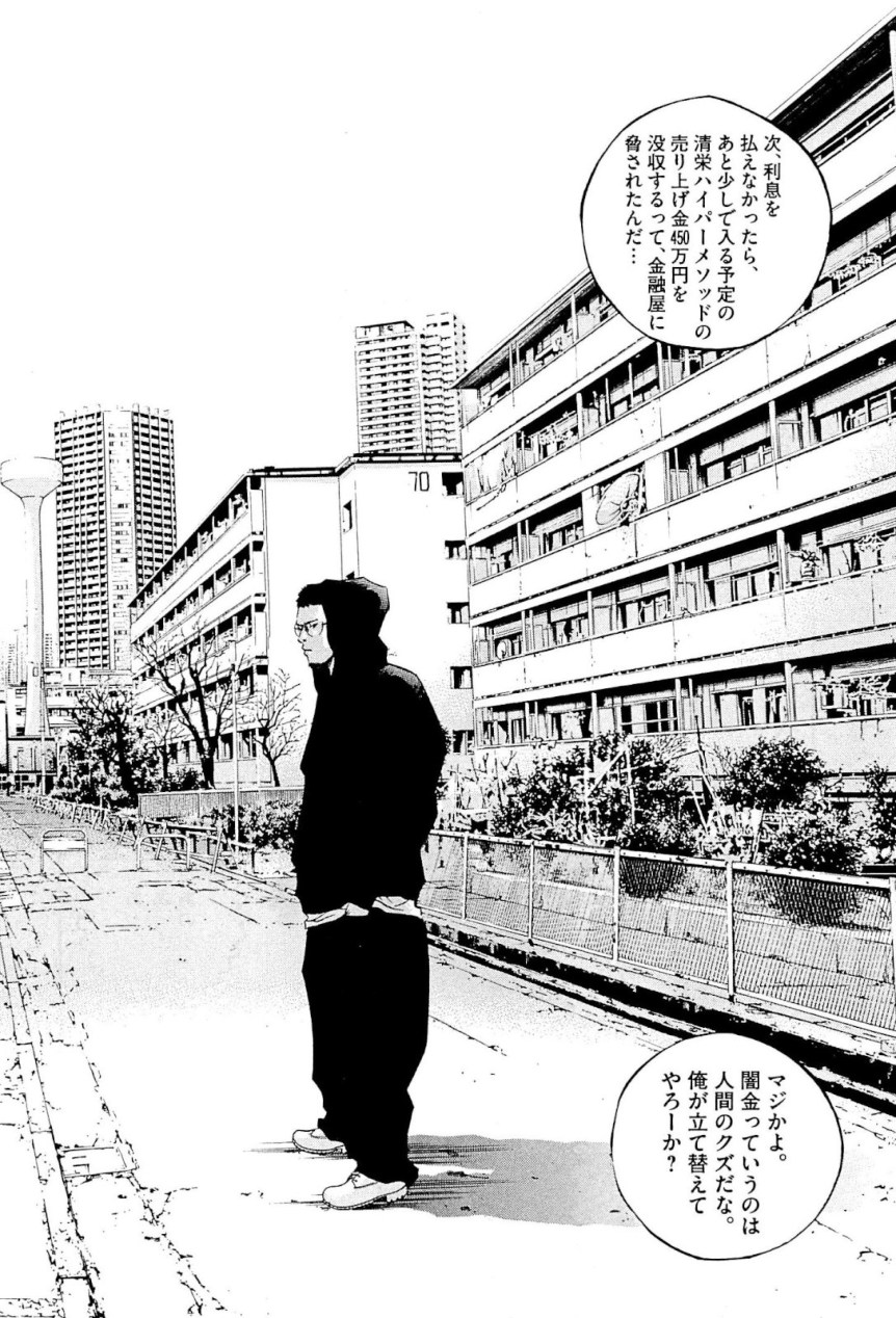 闇金ウシジマくん 第31話 - Trang 191
