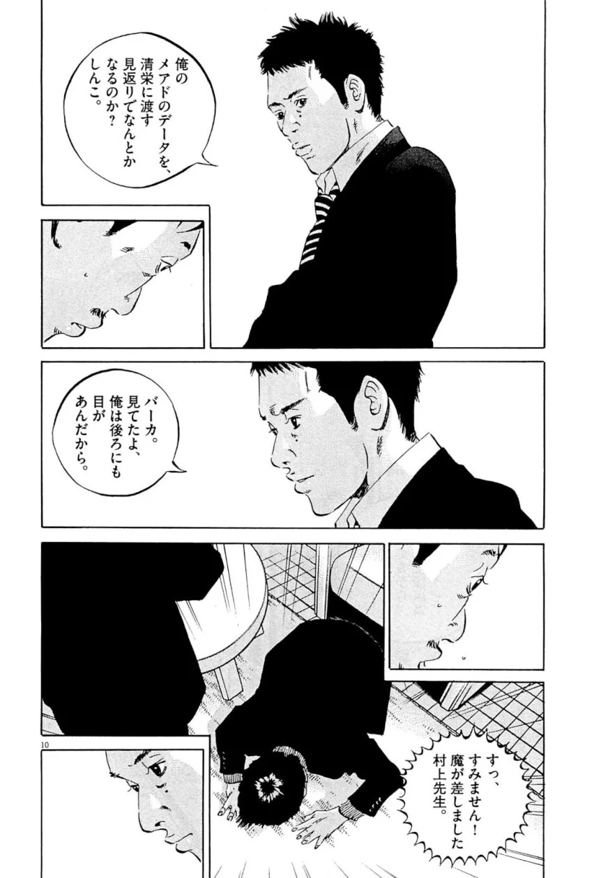 闇金ウシジマくん 第31話 - Trang 193