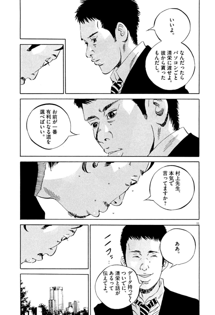闇金ウシジマくん 第31話 - Trang 194