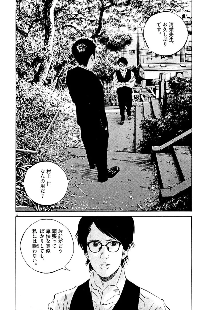 闇金ウシジマくん 第31話 - Trang 195