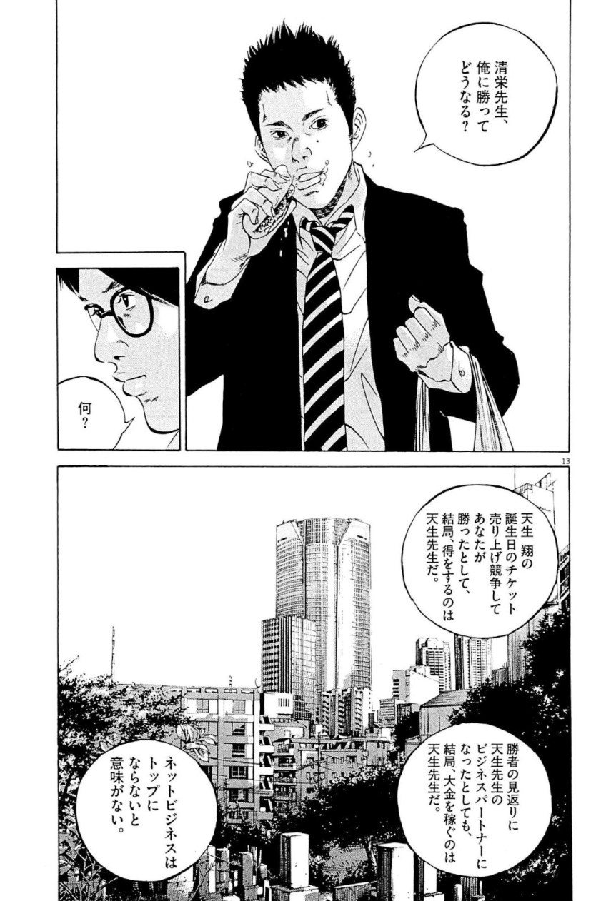 闇金ウシジマくん 第31話 - Trang 196