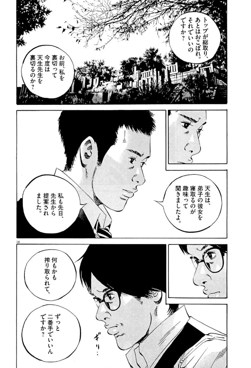 闇金ウシジマくん 第31話 - Trang 197