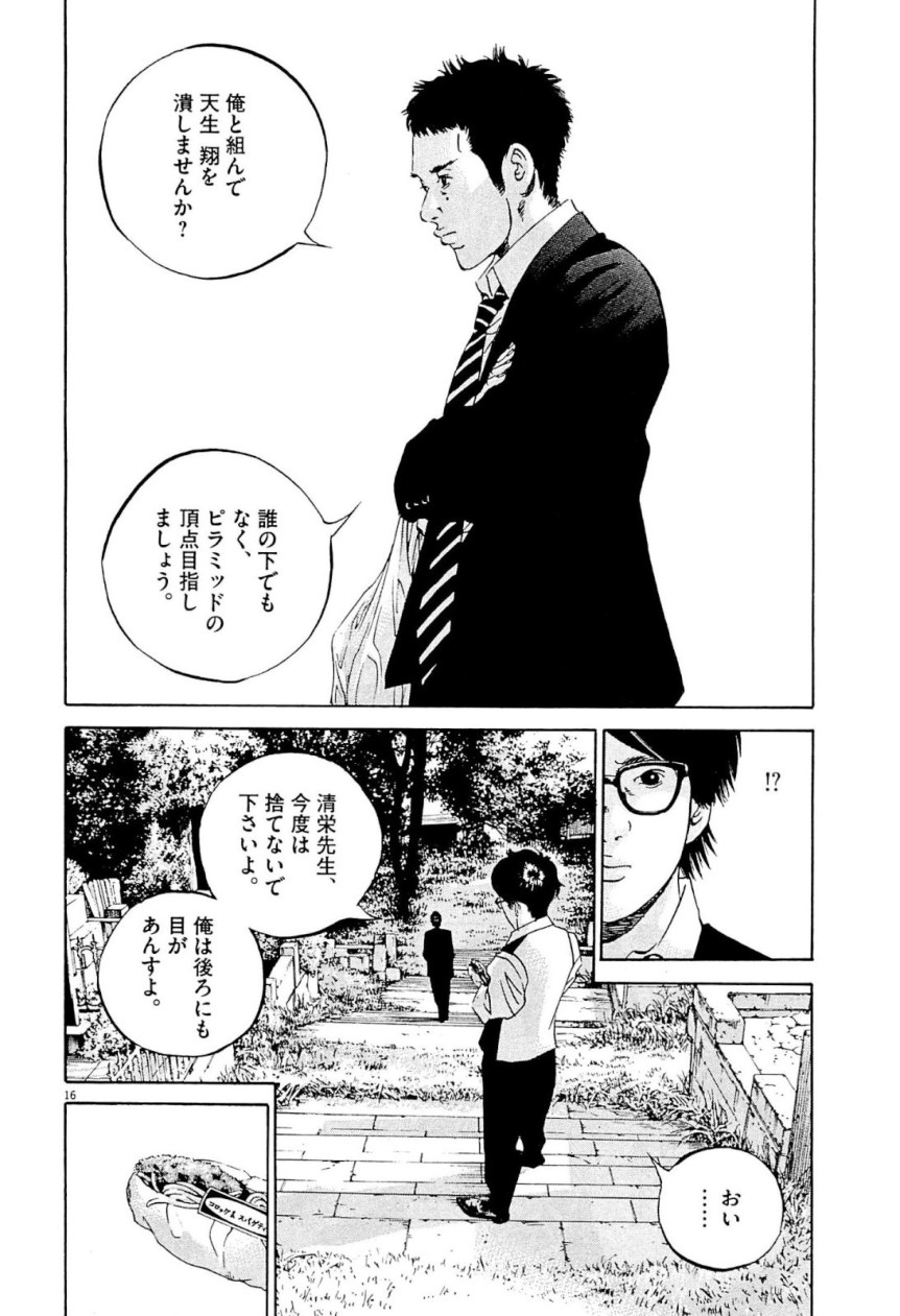 闇金ウシジマくん 第31話 - Trang 199