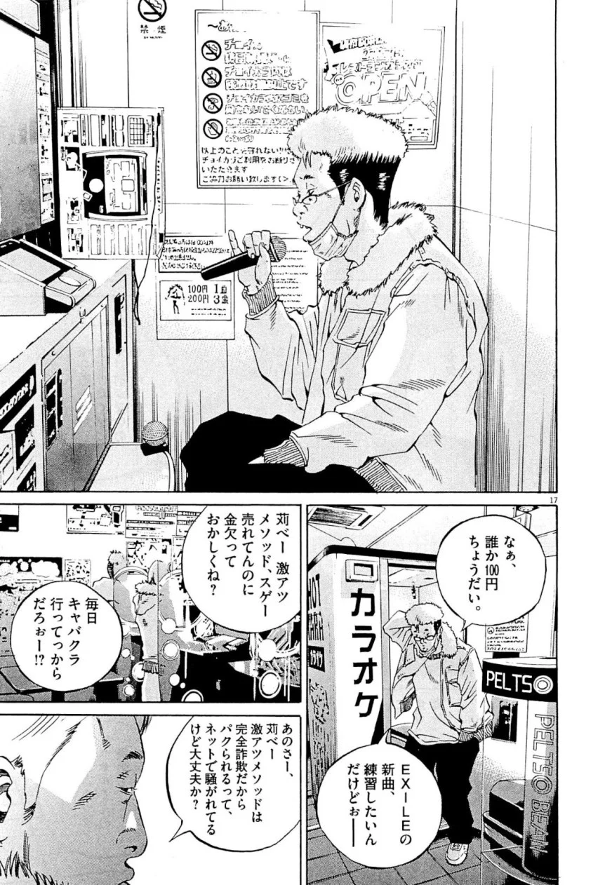 闇金ウシジマくん 第31話 - Trang 200