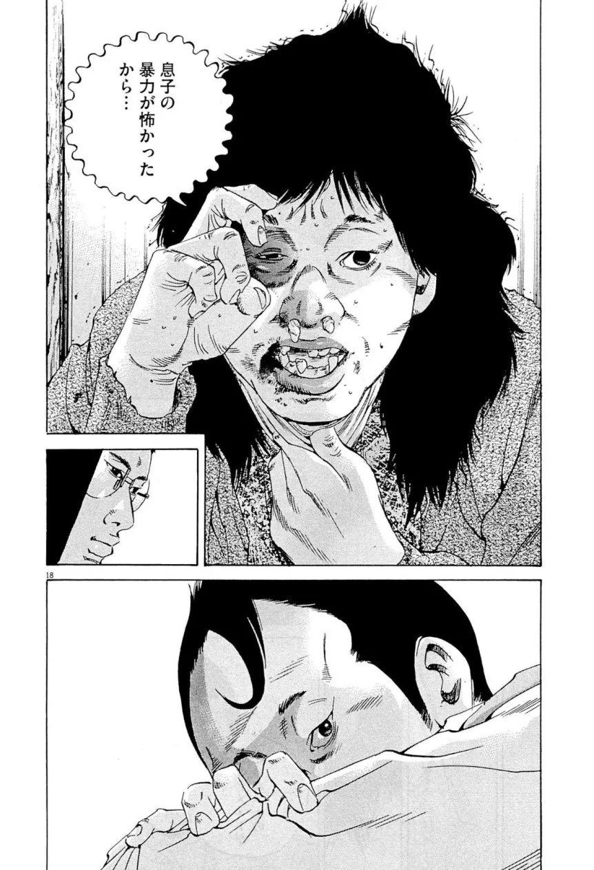 闇金ウシジマくん 第31話 - Trang 21