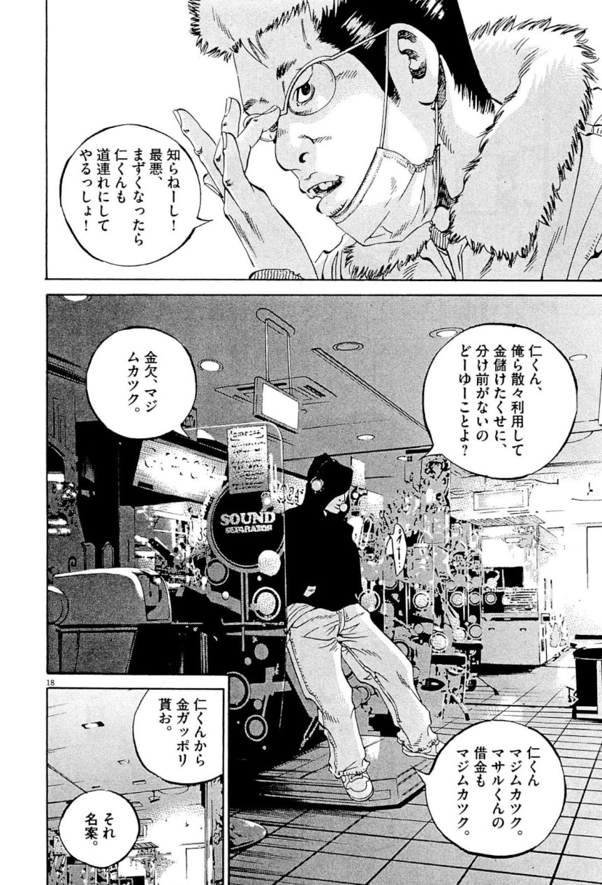 闇金ウシジマくん 第31話 - Trang 201