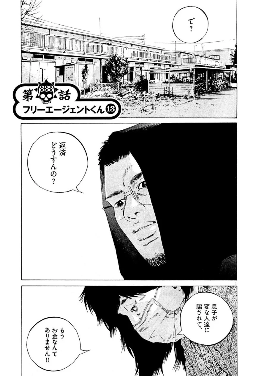 闇金ウシジマくん 第31話 - Trang 22