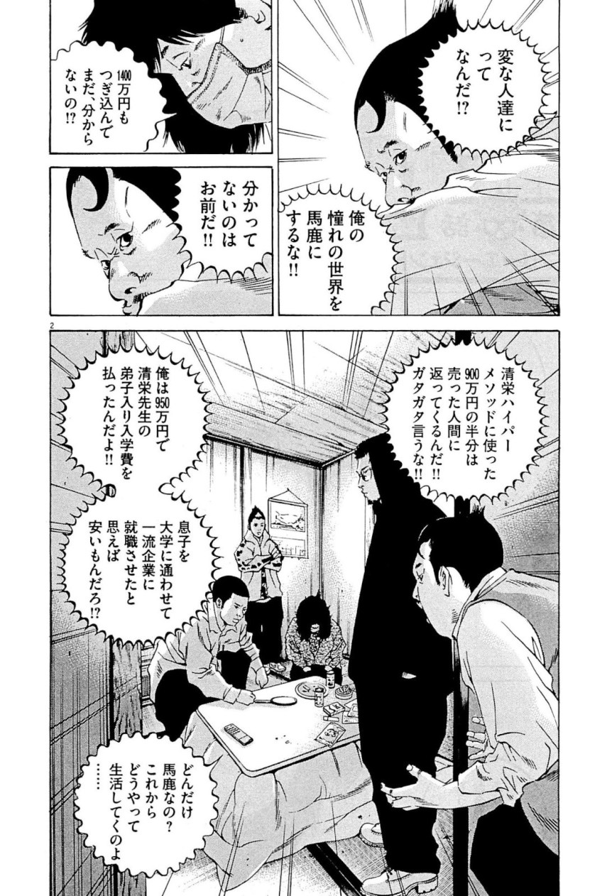 闇金ウシジマくん 第31話 - Trang 23