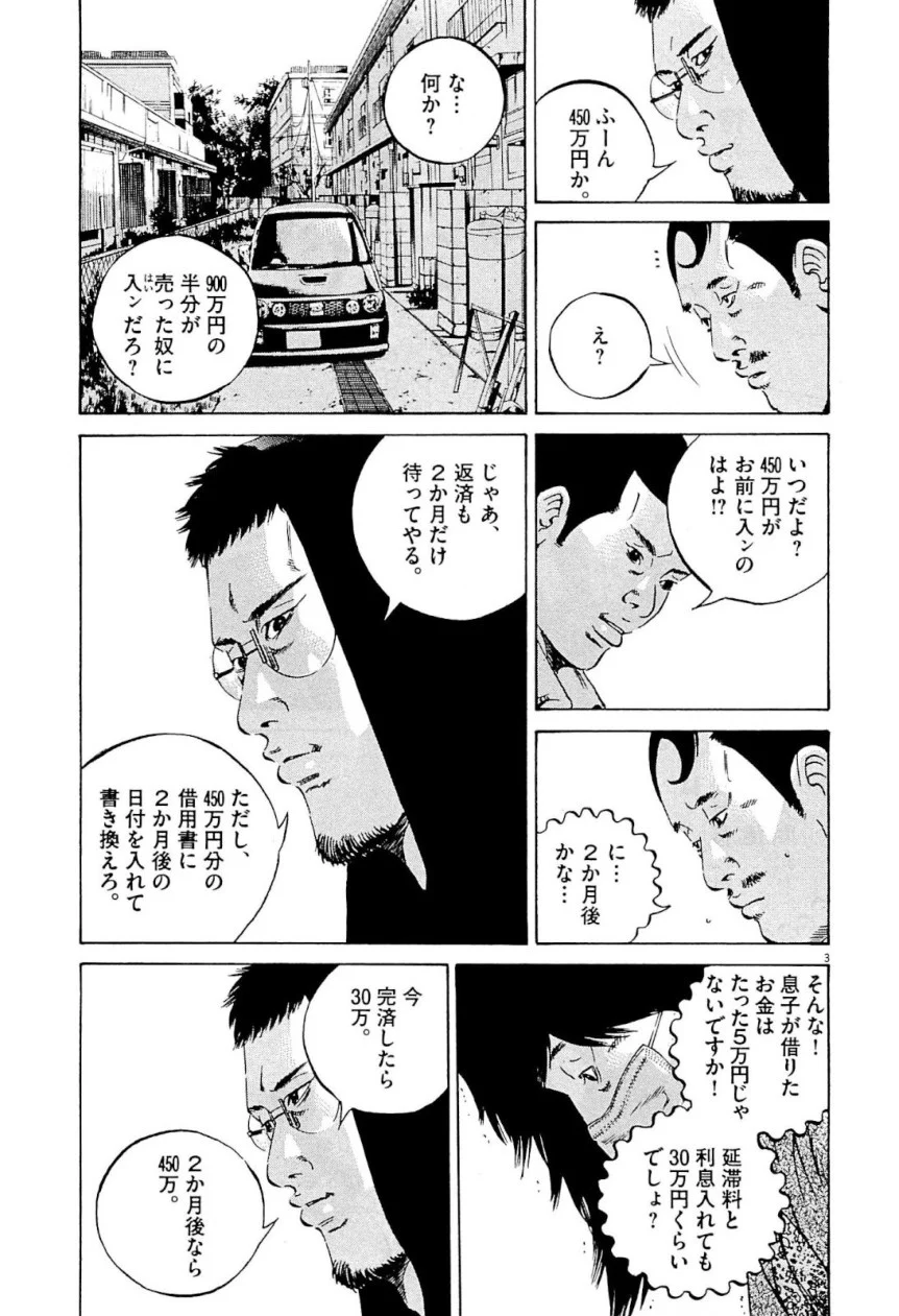 闇金ウシジマくん 第31話 - Trang 24